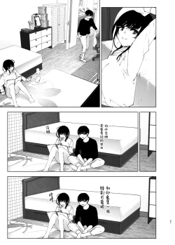 Page 66 of Monogatari no youni | 正如我们共同谱写的故事那般