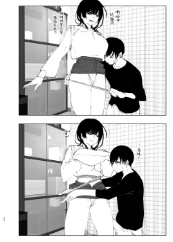 Page 71 of Monogatari no youni | 正如我们共同谱写的故事那般