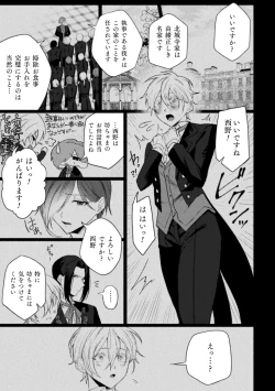 Page 105 of Seidorei Shitsuji no Yakata