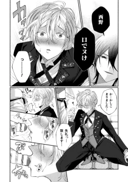 Page 10 of Seidorei Shitsuji no Yakata