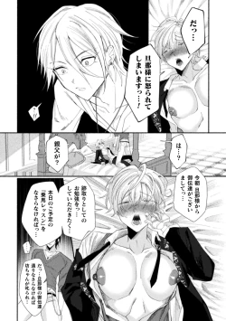 Page 14 of Seidorei Shitsuji no Yakata