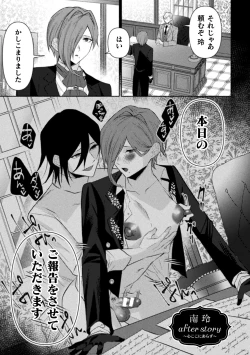 Page 207 of Seidorei Shitsuji no Yakata