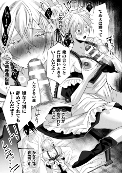 Page 215 of Seidorei Shitsuji no Yakata