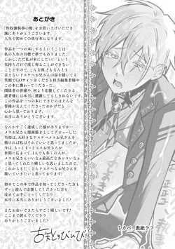 Page 217 of Seidorei Shitsuji no Yakata