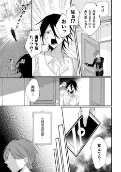 Page 43 of Seidorei Shitsuji no Yakata