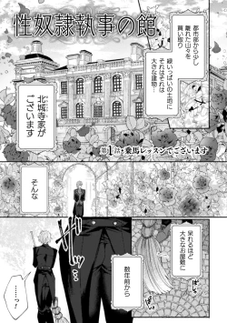 Page 5 of Seidorei Shitsuji no Yakata