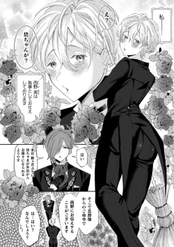 Page 6 of Seidorei Shitsuji no Yakata