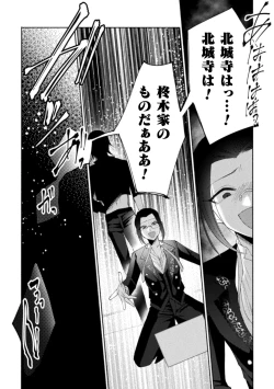 Page 74 of Seidorei Shitsuji no Yakata