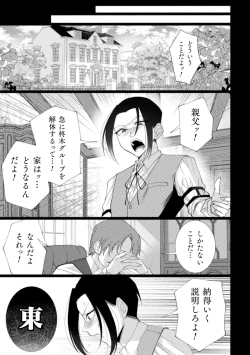 Page 75 of Seidorei Shitsuji no Yakata