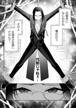 Page 77 of Seidorei Shitsuji no Yakata