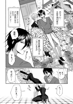 Page 8 of Seidorei Shitsuji no Yakata