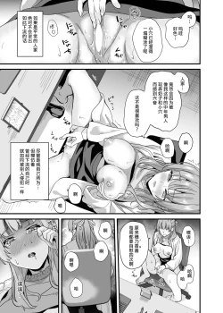 Page 12 of Tanin ni Naru Kusuri | 变成他人的药水 7