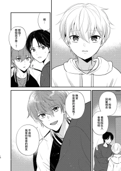 Page 15 of Yoshi niichan onegai yamenaide 2【chinese】