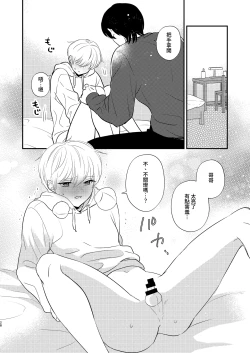 Page 25 of Yoshi niichan onegai yamenaide 2【chinese】