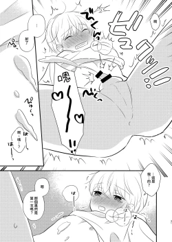 Page 28 of Yoshi niichan onegai yamenaide 2【chinese】