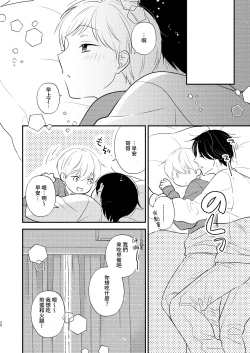 Page 31 of Yoshi niichan onegai yamenaide 2【chinese】