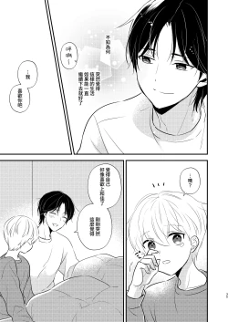 Page 32 of Yoshi niichan onegai yamenaide 2【chinese】