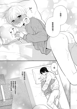 Page 4 of Yoshi niichan onegai yamenaide 2【chinese】