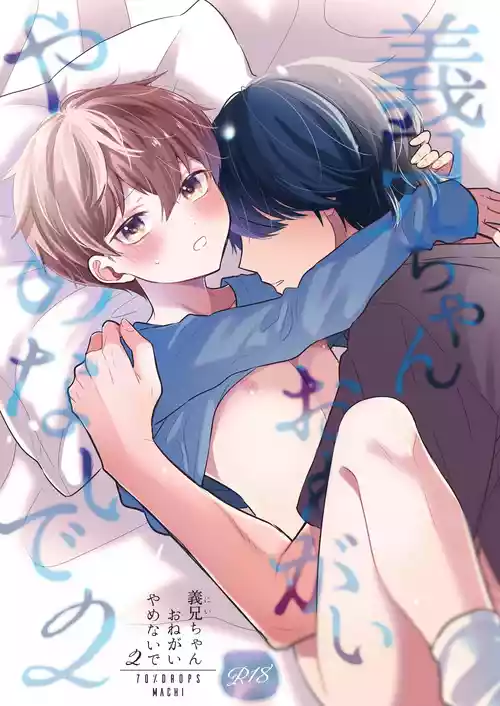 Download Yoshi niichan onegai yamenaide 2【chinese】