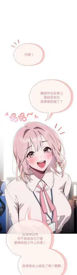 Page 110 of 大企业里的小秘密／Troublesome Employee Warning 1-13