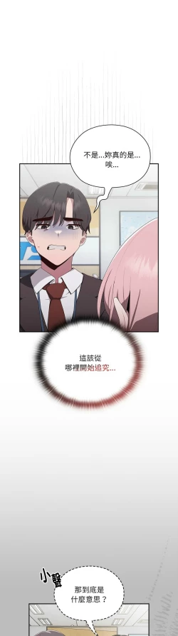 Page 113 of 大企业里的小秘密／Troublesome Employee Warning 1-13