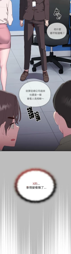 Page 116 of 大企业里的小秘密／Troublesome Employee Warning 1-13