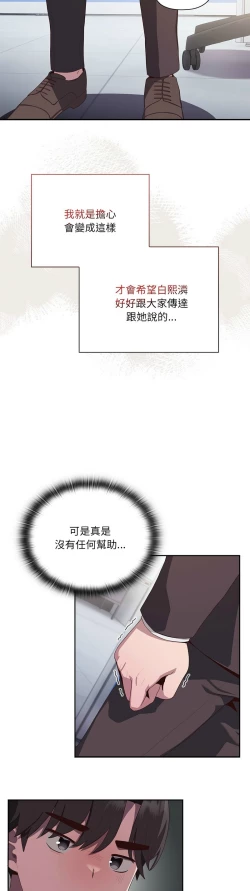 Page 118 of 大企业里的小秘密／Troublesome Employee Warning 1-13