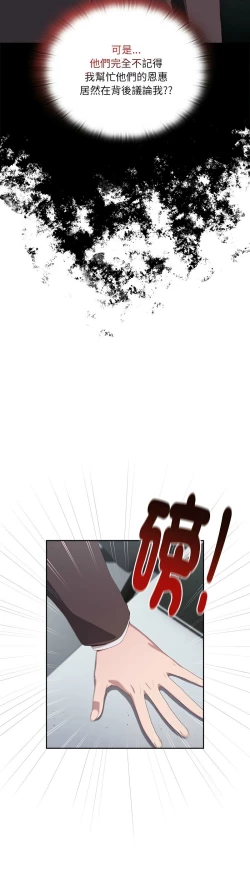 Page 120 of 大企业里的小秘密／Troublesome Employee Warning 1-13