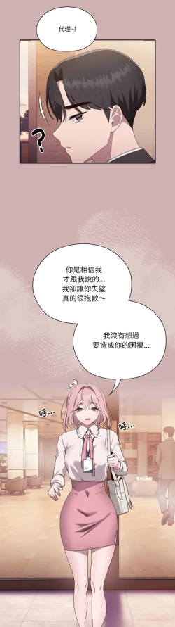 Page 152 of 大企业里的小秘密／Troublesome Employee Warning 1-13