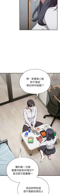 Page 193 of 大企业里的小秘密／Troublesome Employee Warning 1-13