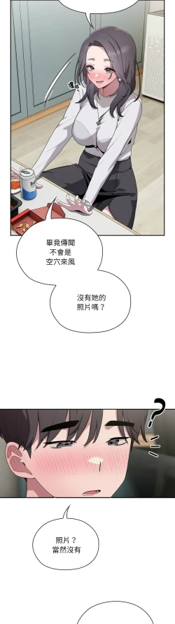 Page 201 of 大企业里的小秘密／Troublesome Employee Warning 1-13