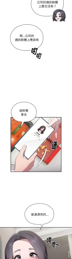 Page 202 of 大企业里的小秘密／Troublesome Employee Warning 1-13