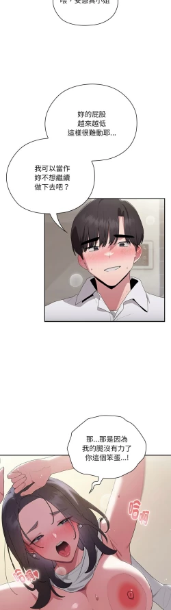 Page 253 of 大企业里的小秘密／Troublesome Employee Warning 1-13