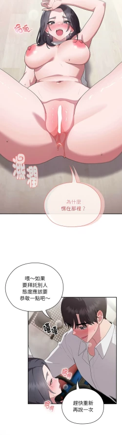Page 255 of 大企业里的小秘密／Troublesome Employee Warning 1-13