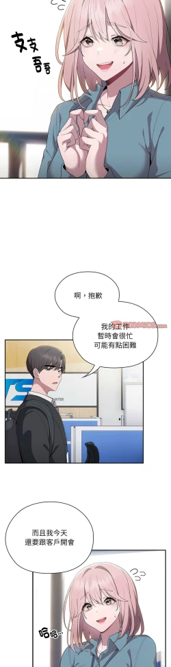 Page 286 of 大企业里的小秘密／Troublesome Employee Warning 1-13