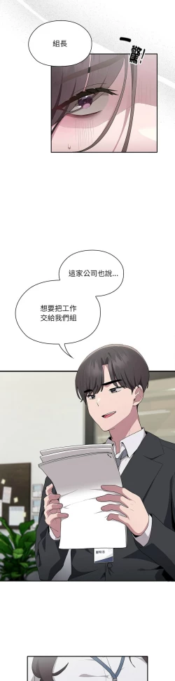 Page 305 of 大企业里的小秘密／Troublesome Employee Warning 1-13