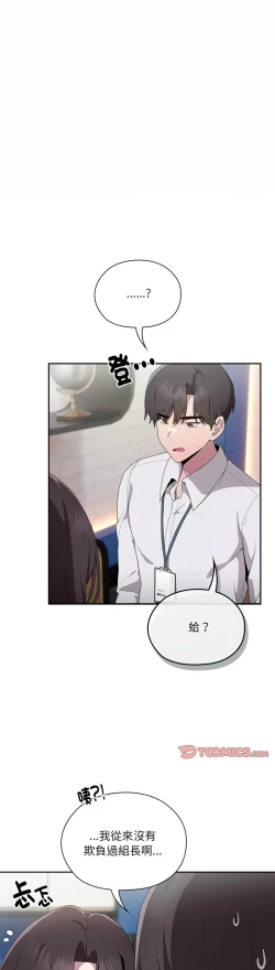 Page 319 of 大企业里的小秘密／Troublesome Employee Warning 1-13