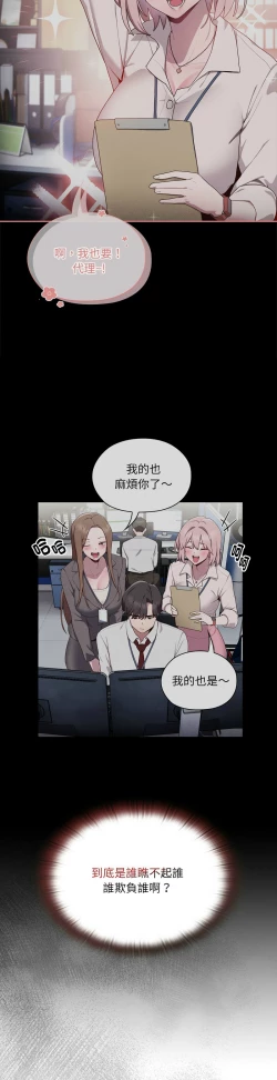 Page 323 of 大企业里的小秘密／Troublesome Employee Warning 1-13