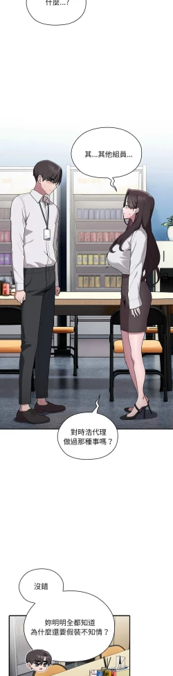 Page 326 of 大企业里的小秘密／Troublesome Employee Warning 1-13