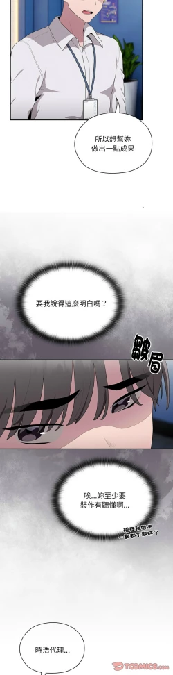 Page 335 of 大企业里的小秘密／Troublesome Employee Warning 1-13