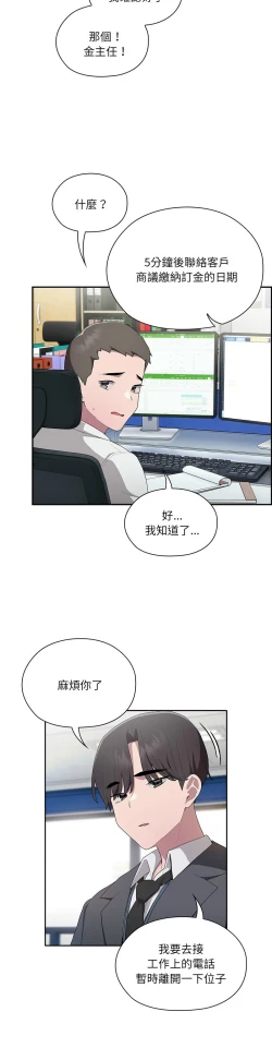 Page 352 of 大企业里的小秘密／Troublesome Employee Warning 1-13