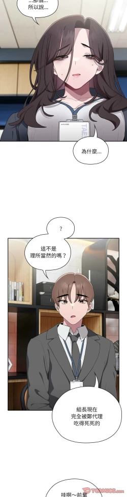 Page 359 of 大企业里的小秘密／Troublesome Employee Warning 1-13