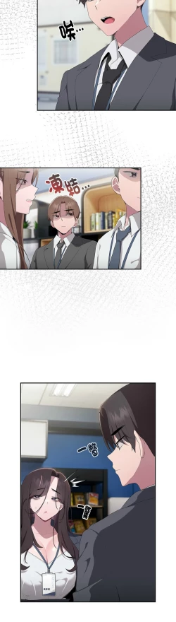 Page 366 of 大企业里的小秘密／Troublesome Employee Warning 1-13