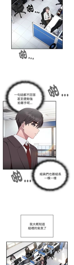 Page 36 of 大企业里的小秘密／Troublesome Employee Warning 1-13