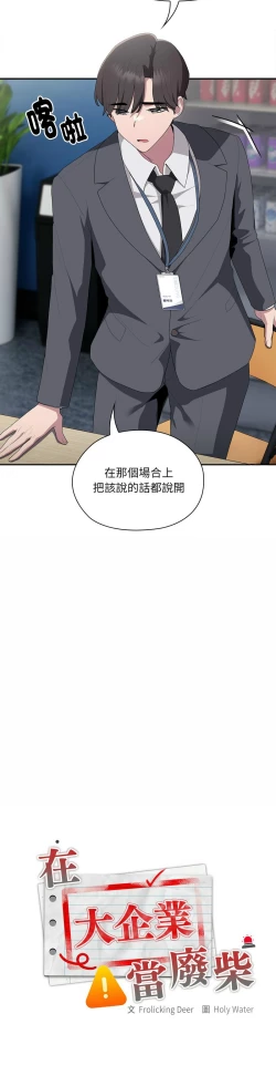 Page 376 of 大企业里的小秘密／Troublesome Employee Warning 1-13