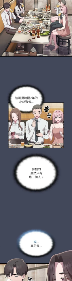 Page 379 of 大企业里的小秘密／Troublesome Employee Warning 1-13