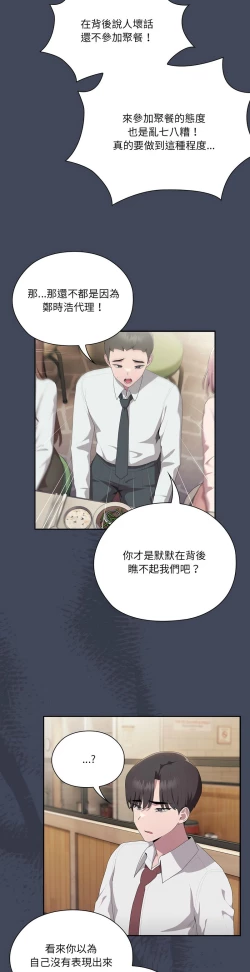 Page 385 of 大企业里的小秘密／Troublesome Employee Warning 1-13