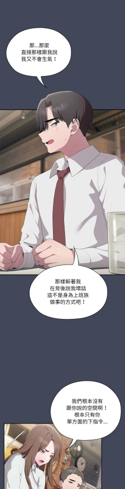 Page 391 of 大企业里的小秘密／Troublesome Employee Warning 1-13