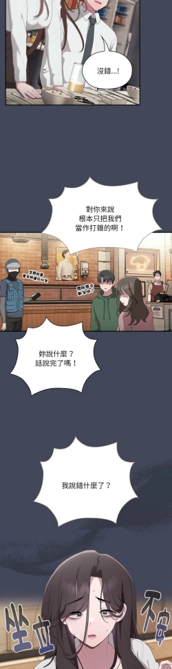 Page 392 of 大企业里的小秘密／Troublesome Employee Warning 1-13