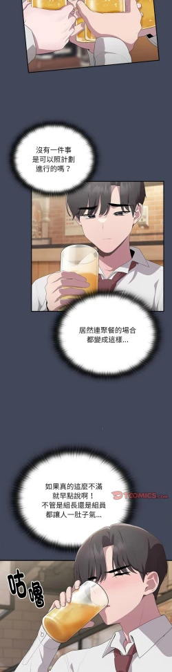 Page 395 of 大企业里的小秘密／Troublesome Employee Warning 1-13